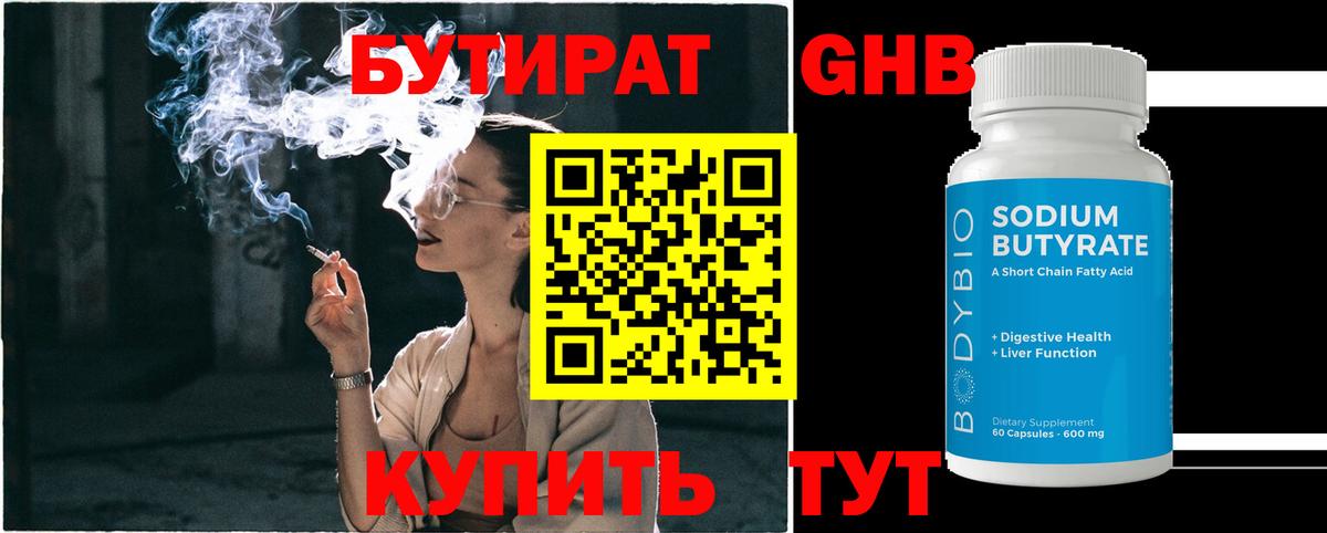 Бутират 1.4BDO Вязники