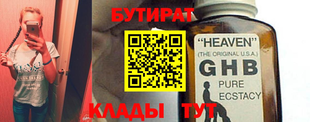 Вязники  Бутират  Вход с VPN  Бутират 99% 