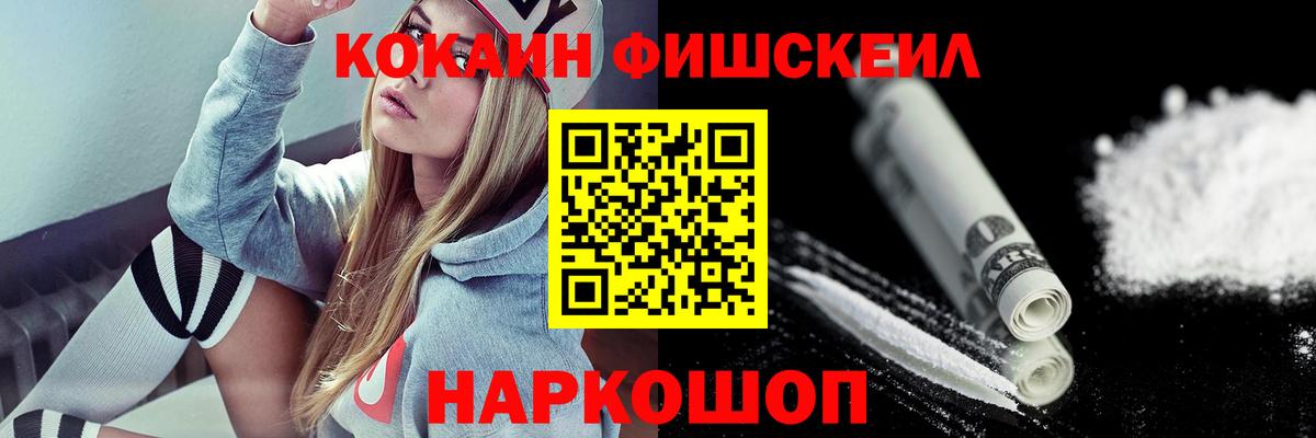 Кокаин 97%  Cocaine  Вязники  Кокаин Fish Scale  Вход с VPN 
