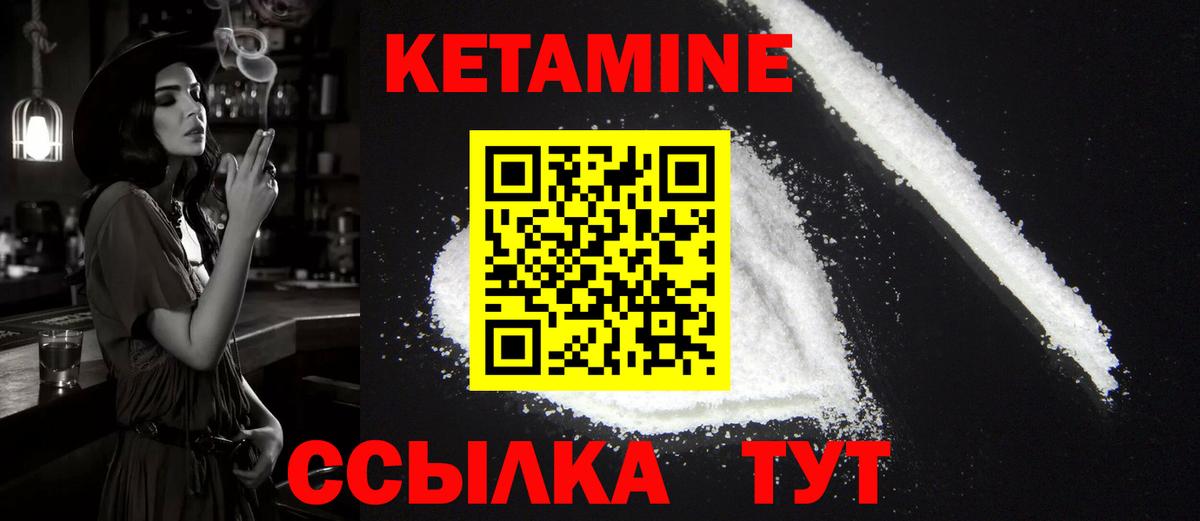 КЕТАМИН VHQ  Вход с VPN  Вязники 