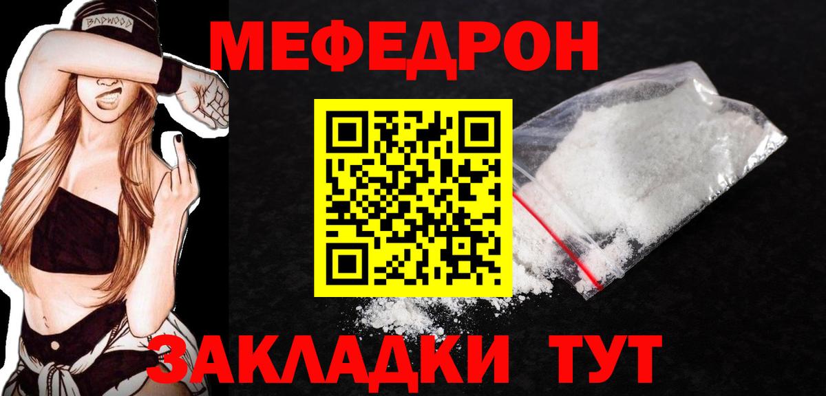 Меф VHQ  МЯУ-МЯУ мяу мяу  Меф  Вязники  Вход с VPN 